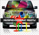 Все виды кузавных работ