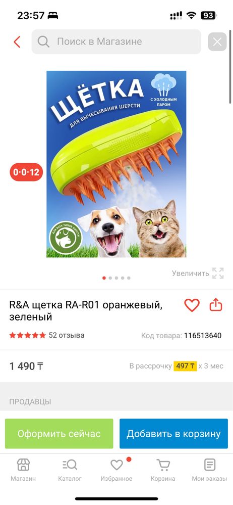 Щетка паровая для чистки животных от линяющей шерсти