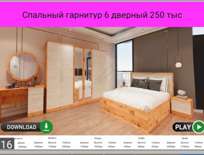 Оптовая цена Спальный гарнитур со склада по оптовым ценам