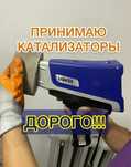 Принимаем б/у катализаторы по выгодной вам цене!
