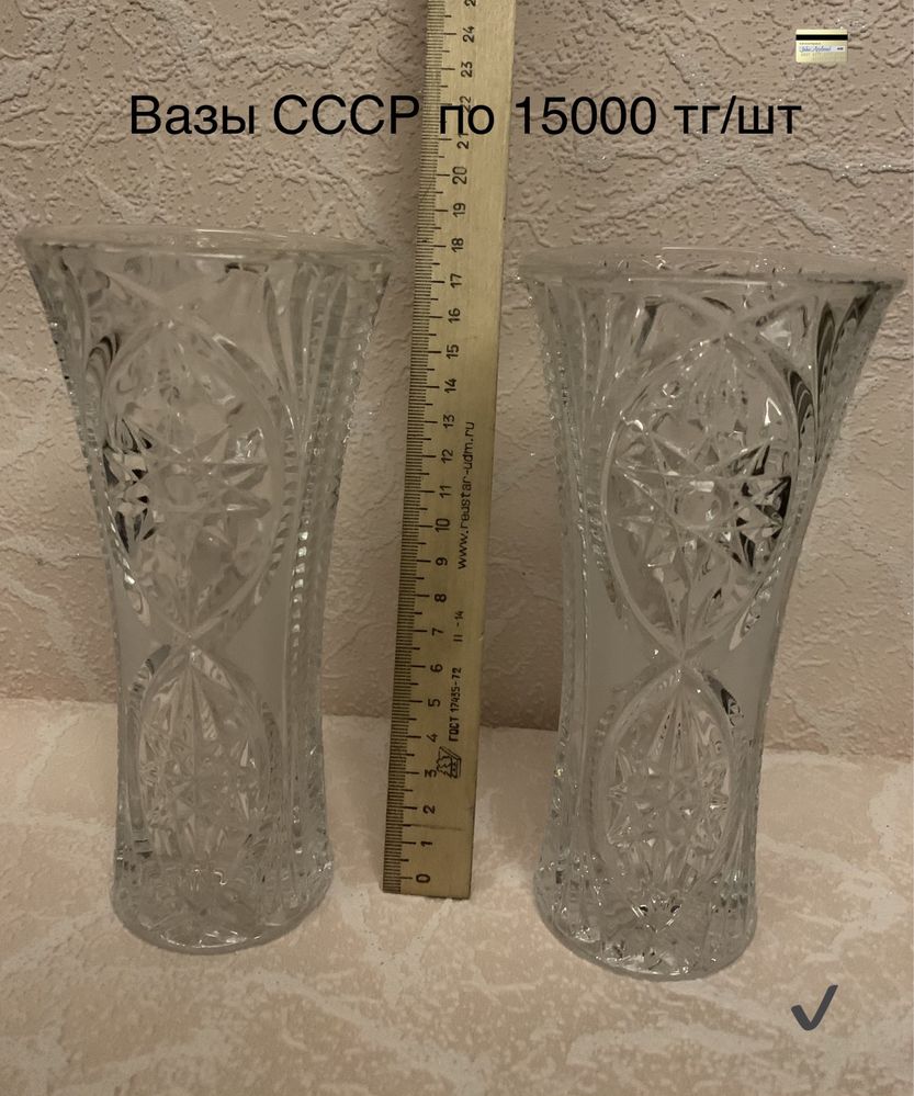 Хрусталь СССР , и другое