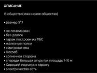 Продам гараж 13 общество