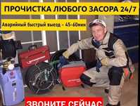 Сантехник: чистка труб и канализации, доступные цены!
