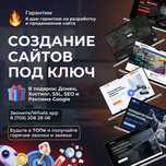 Создание сайтов от 70 000 тенге по Алматы
