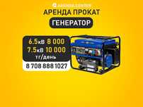 Аренда генератор станция лазерный уровень миксер плиткорез кафелерез
