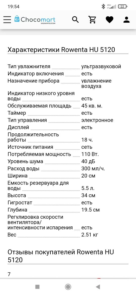 Увлажнитель воздуха
