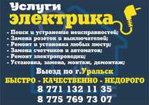 Услуги Электрика.монтаж.Мелкие электрические работы.