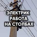 ЭЛЕКТРИК срочный выезд по Астане круглосуточно