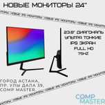 Новые ультра тонкие мониторы, 23.8 диагональ IPS, 75Hz