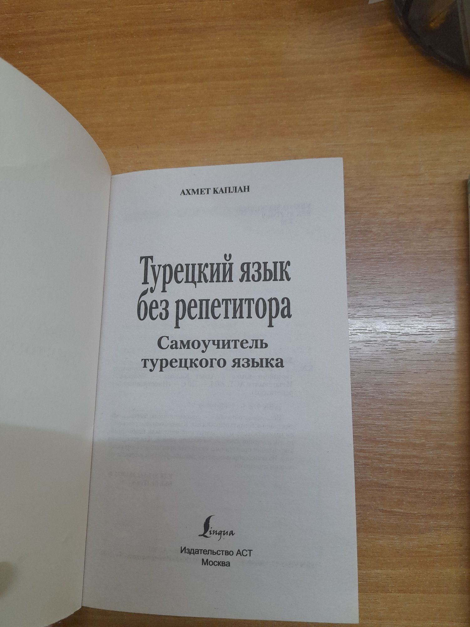 Учебник турецкого языка