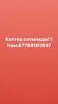 Кептер сатылады!!