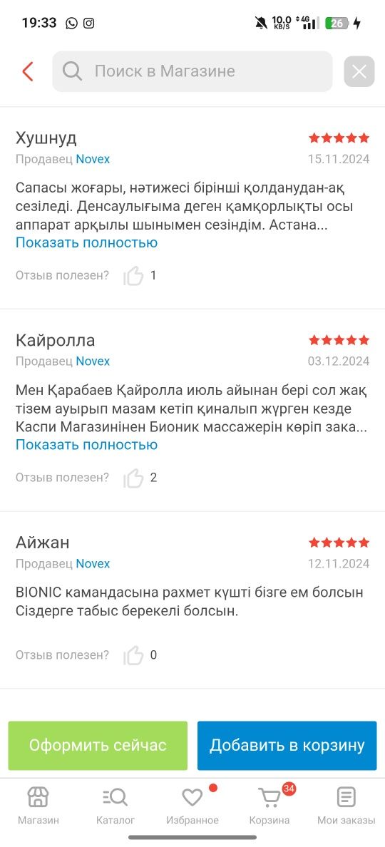 Новый массажёр bionic kz