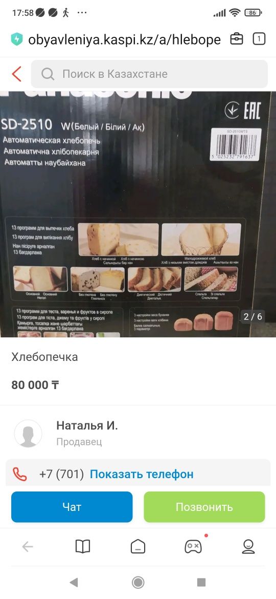 Хлебопечка "Панасоник"