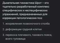 К.Ленарт-Шрот "Трехмерная терапия сколиоза" Перевод книги (*.pdf).
