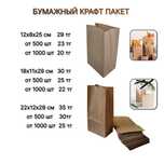 Крафт пакеты без ручек