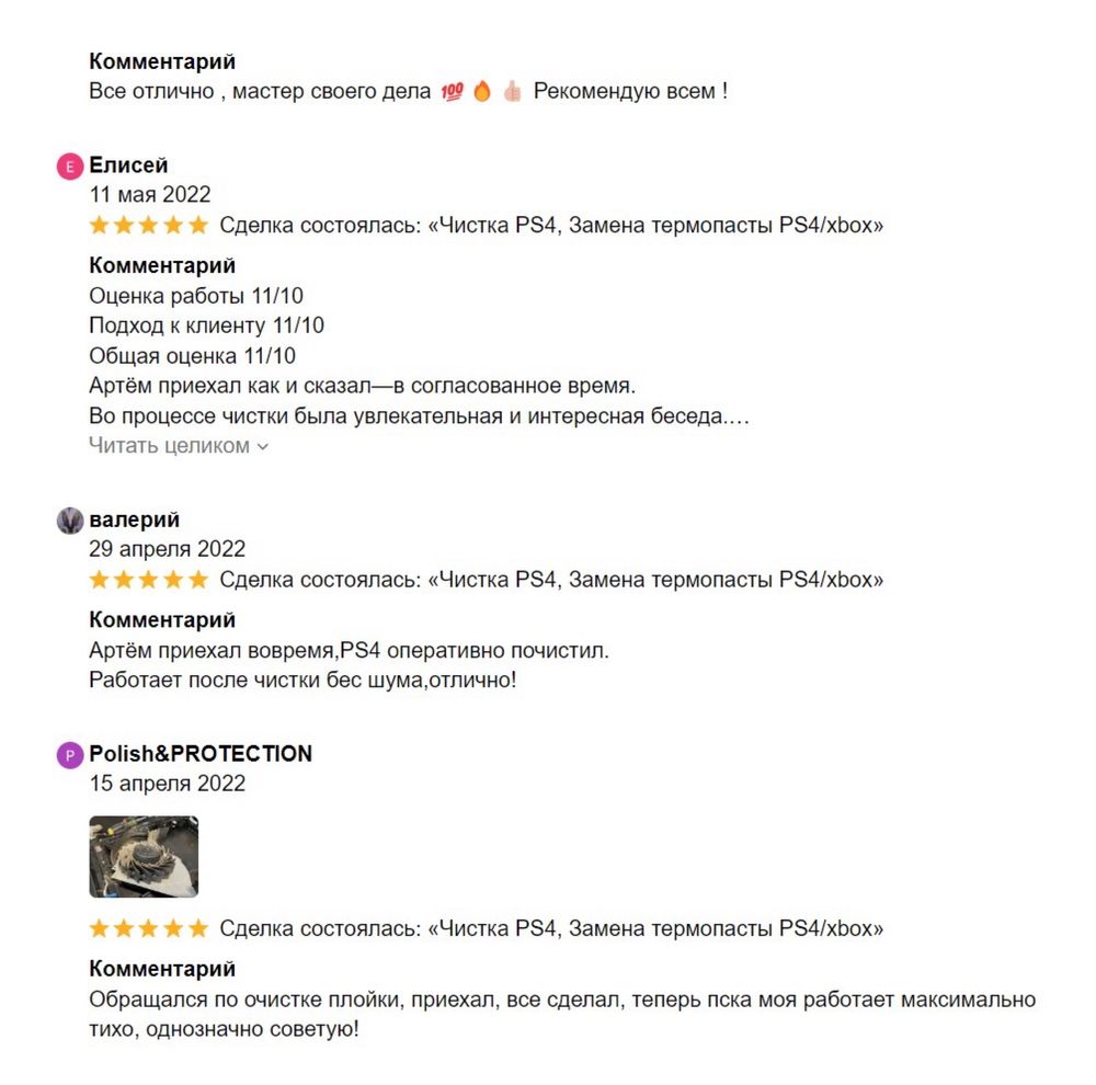Ремонт. Чистка консолей и джойстиков PS3, PS4, PS5, XBOX.