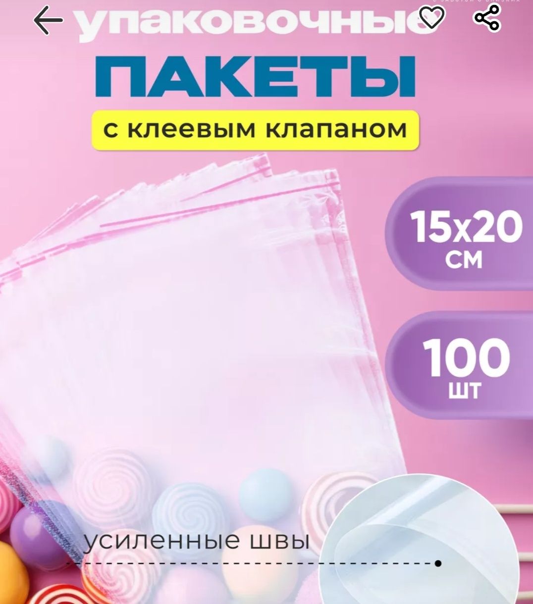 Упаковочные пакеты для подарков и сладостей