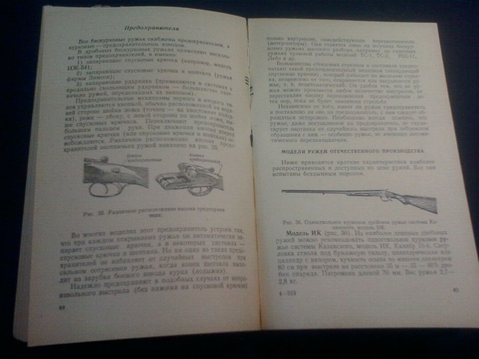 Книга Охотничьи Ружья и Боеприпасы 1957года С иллюстрациями