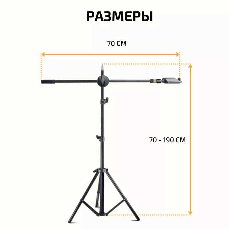 Штатив для съемки сверху с кольцевой LED-лампой (отдельно)