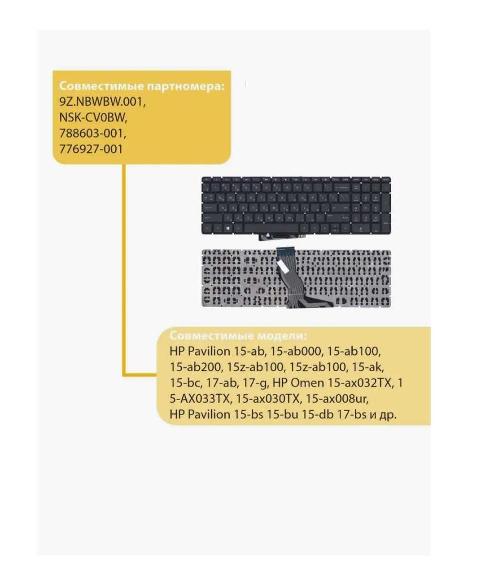 Клавиатура для ноутбука HP Pavilion 15-AB 17-AB (модели в описании)