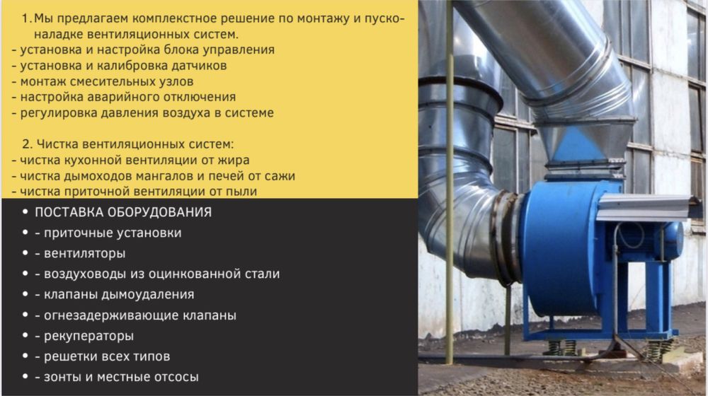 Вентиляция, ремонт, монтаж, гарантия.