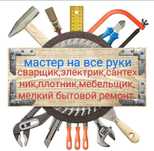 Мастер на все руки. Муж на час
