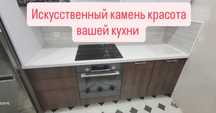 Столешница из искусственного камня