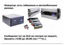 преобразователь напряжения инвертор с автоматикой гибридный.