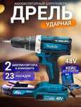 Доставкой Новый шуруповёрт Макита 48 ват отличного качества