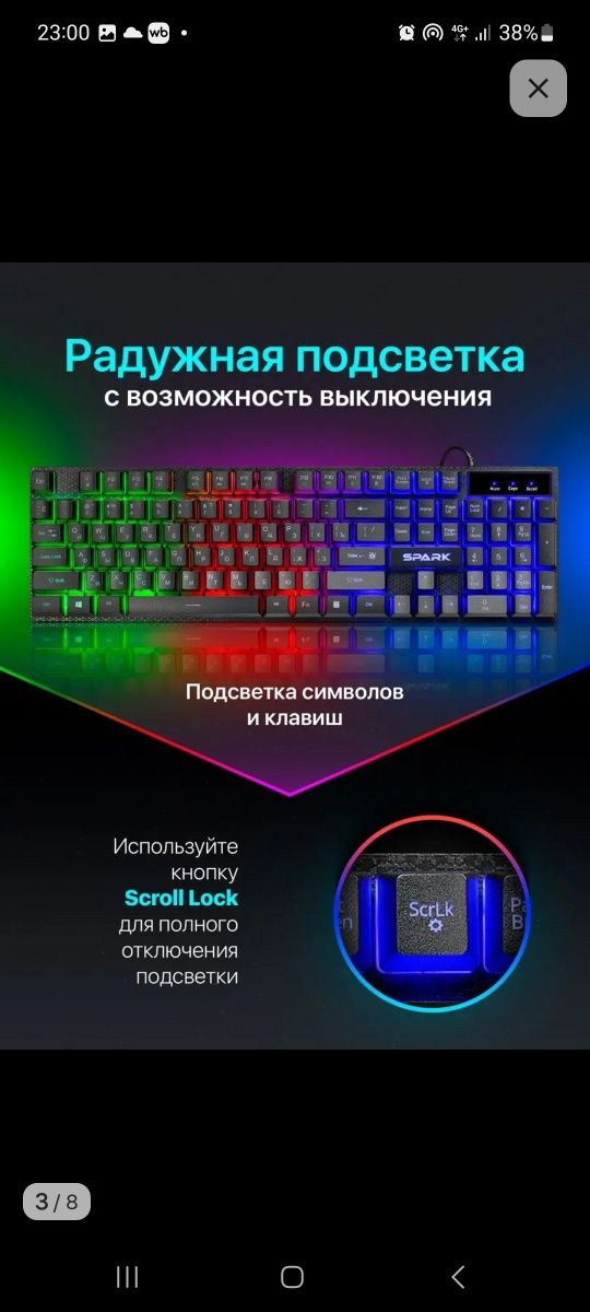 Клавиатура с подсветкой