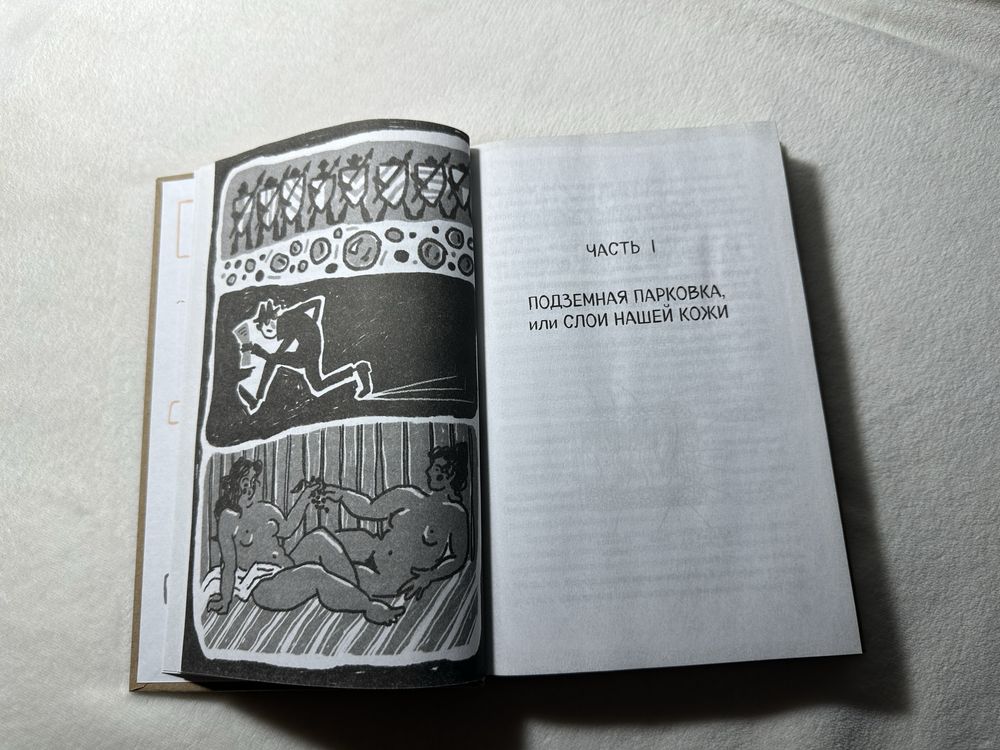 «Что скрывает кожа»