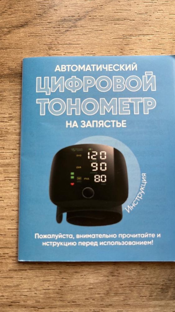 Танометр автоматический на запястие