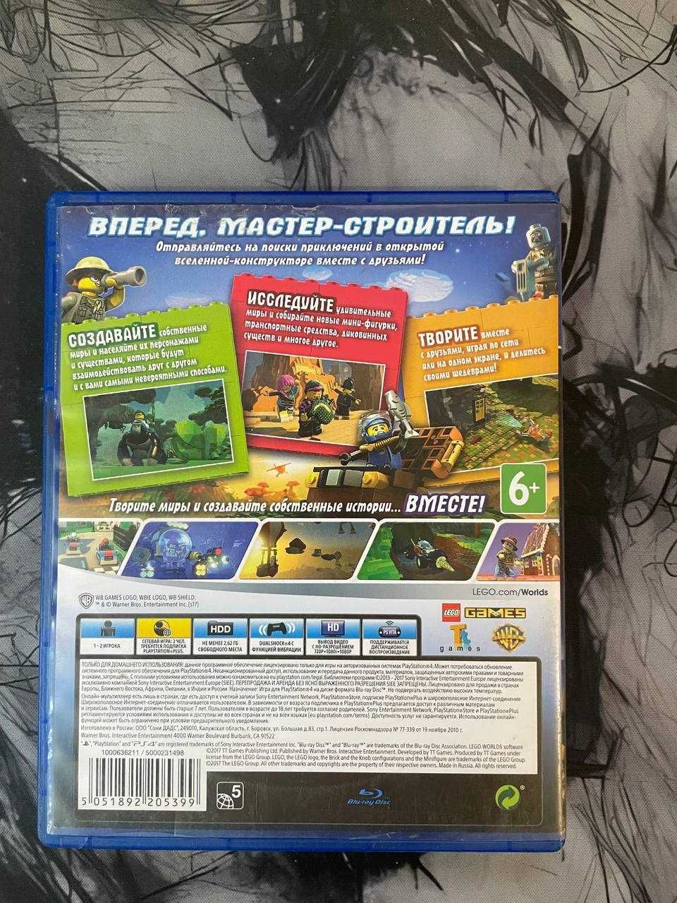 Продам игру Lego Worlds на PS4 и PS5