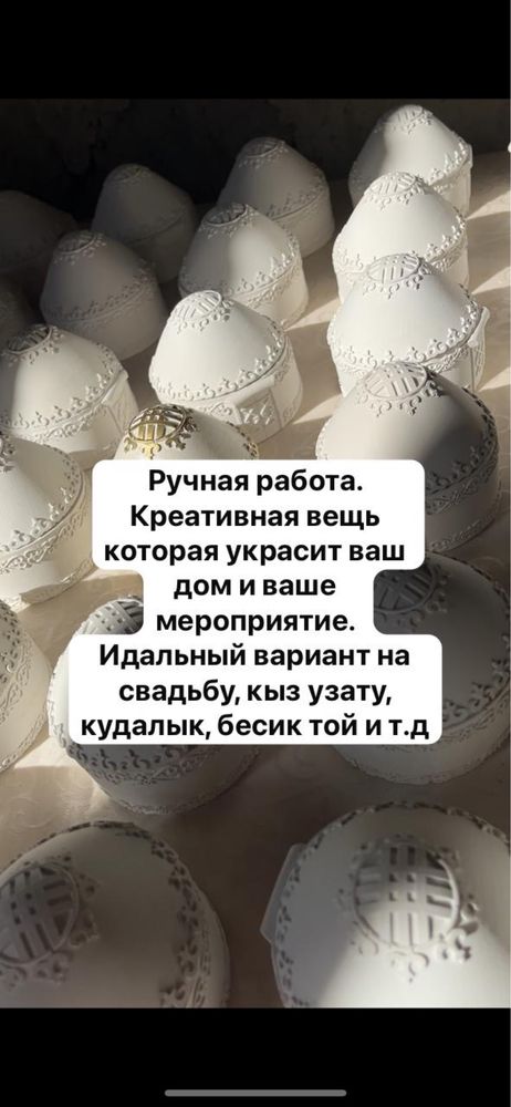 Тойбастар. Бонбоньерки