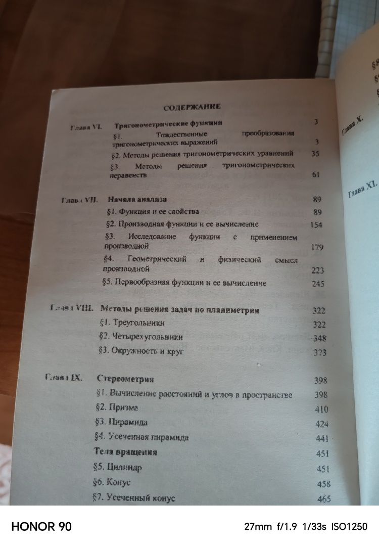 Математика-Пособие по подготовке к ЕНТ