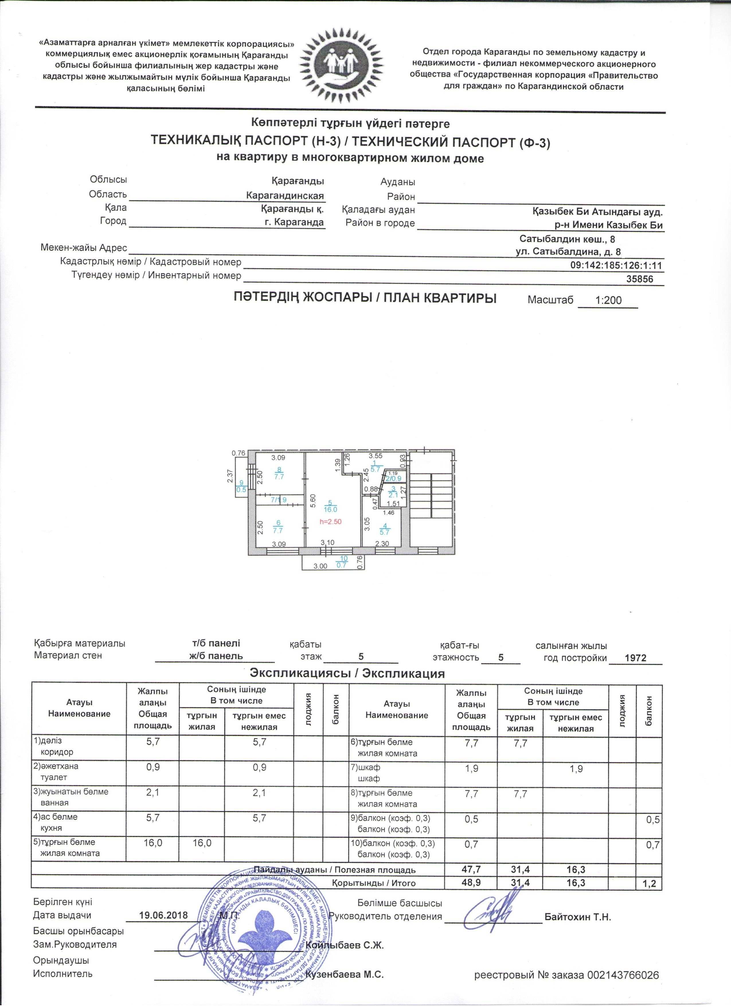 Продается 3-комнатная квартира по ул.Сатыбалдина, 8