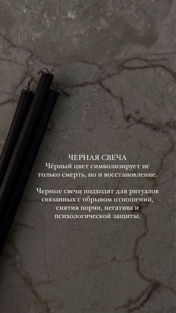 Свечи восковые, черные