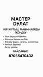 Ремонт стиральных машин