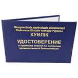 Корочки. Курсы повышения квалификации. Сертификаты.
