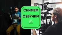 Звукозапись Видео Дубляж Закадр Звук Видео Реклама Поздравления Песни