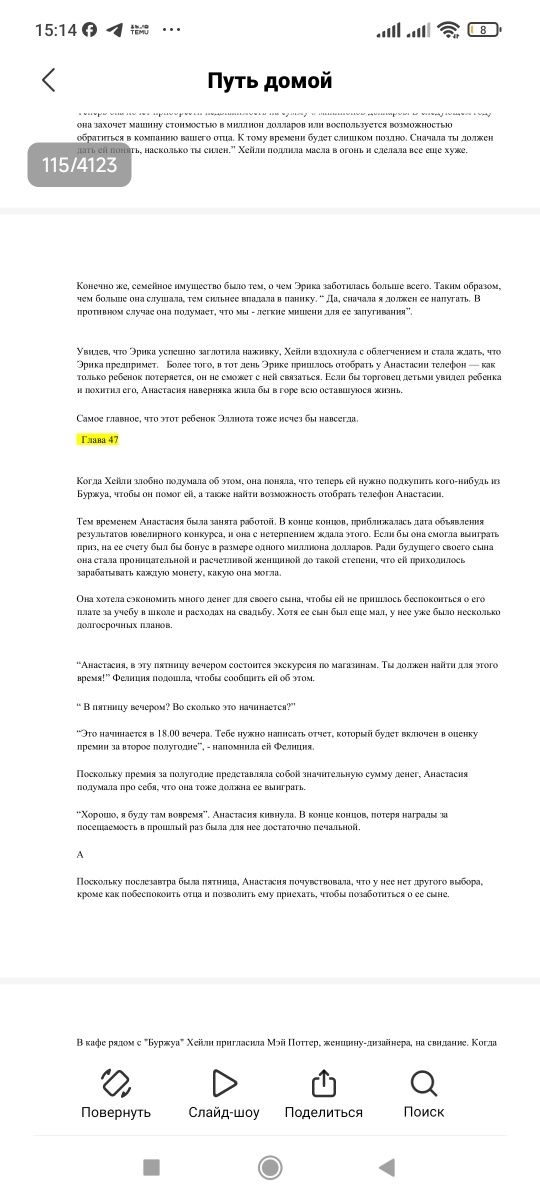 Книга роман "Путь домой" (Анестейша Тиллман)