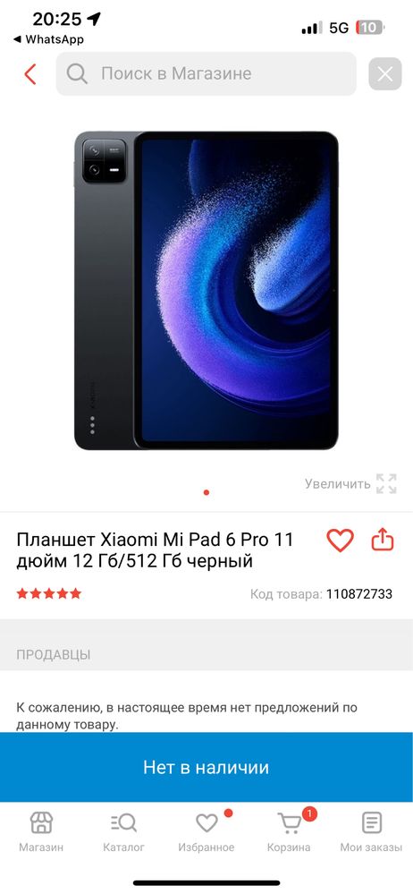 Ксиоми пад 6 про 144гб 8/512