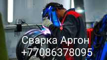 Сварка Аргон, диски, Алюминий