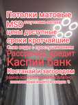 Потолки натяжные Костанай.Слив воды Костанай