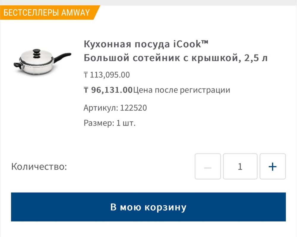 Кухонная посуда iCook Amway 2,5 литра новая сковорода сотейник