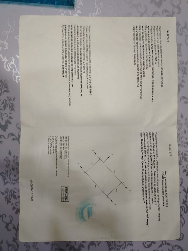 Срочно Продам участок в Байсерке 10 сот
