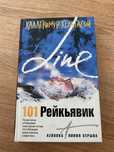 Книга - Халлгримур Хельгасон: 101 Рейкьявик