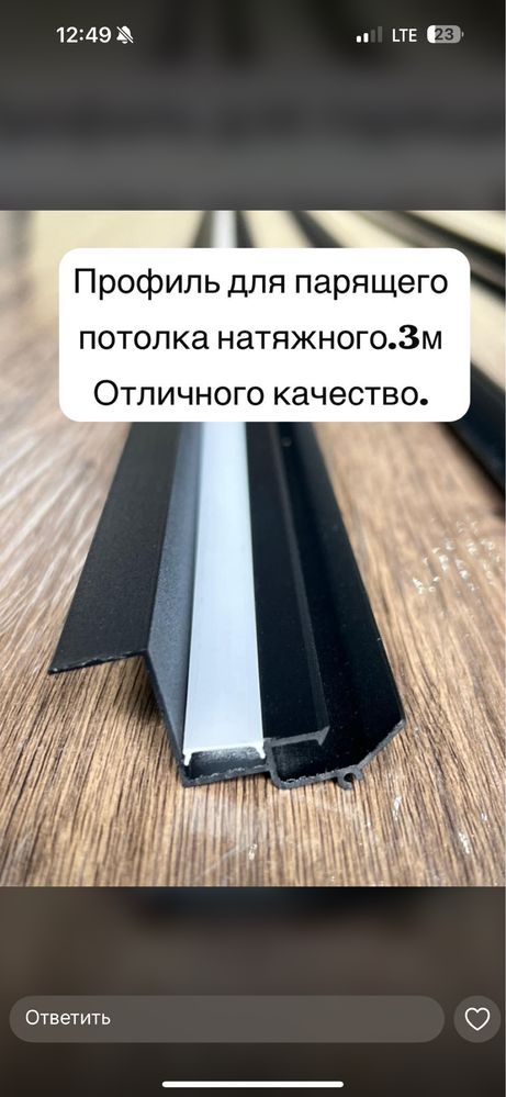 Микроплинтусы , профиля для натяжного потолка