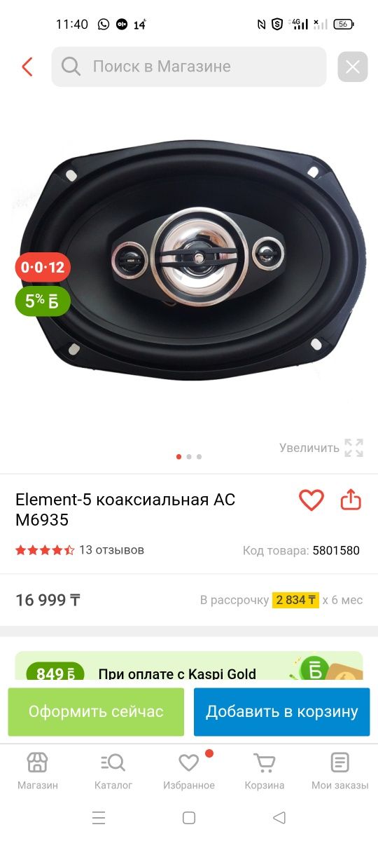 Магнитола и колонки