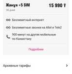 Семейный тариф Altel